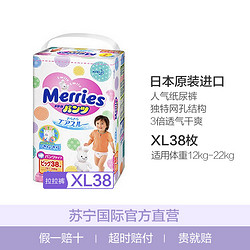 kao 花王 Merries 妙而舒 纸尿裤 拉拉裤 XL38片 *4件