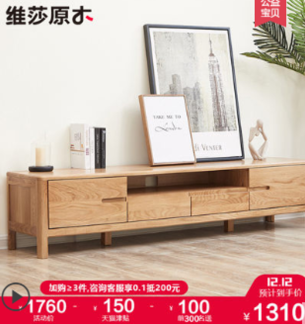 维莎 w0509 全实木电视柜 1.5m 两门一抽