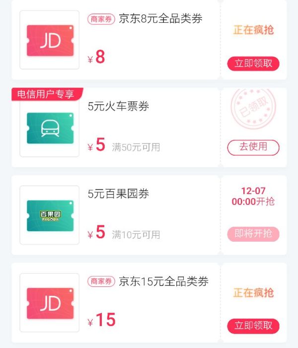 翼支付 X 京东  抢领全品类优惠券