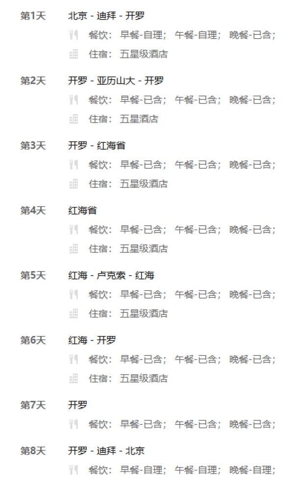 埃及/阿联酋航空执飞+全程五星住宿!北京-埃及8天5/6晚跟团游