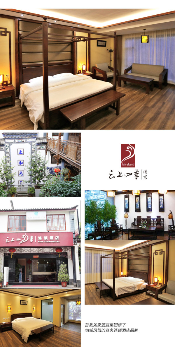 首旅如家、莫泰、派柏、云上四季等酒店品牌 全国1500+店通用1晚房券