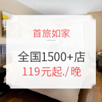 双12预售：首旅如家、莫泰、派柏、云上四季等酒店品牌 全国1500+店通用1晚房券