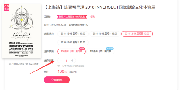 陈冠希呈现 2018 INNERSECT国际潮流文化体验展  上海站