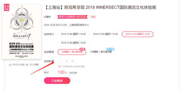 最低6.6折周末欢乐行：陈冠希呈现 2018 INNERSECT国际潮流文化体验展  上海站