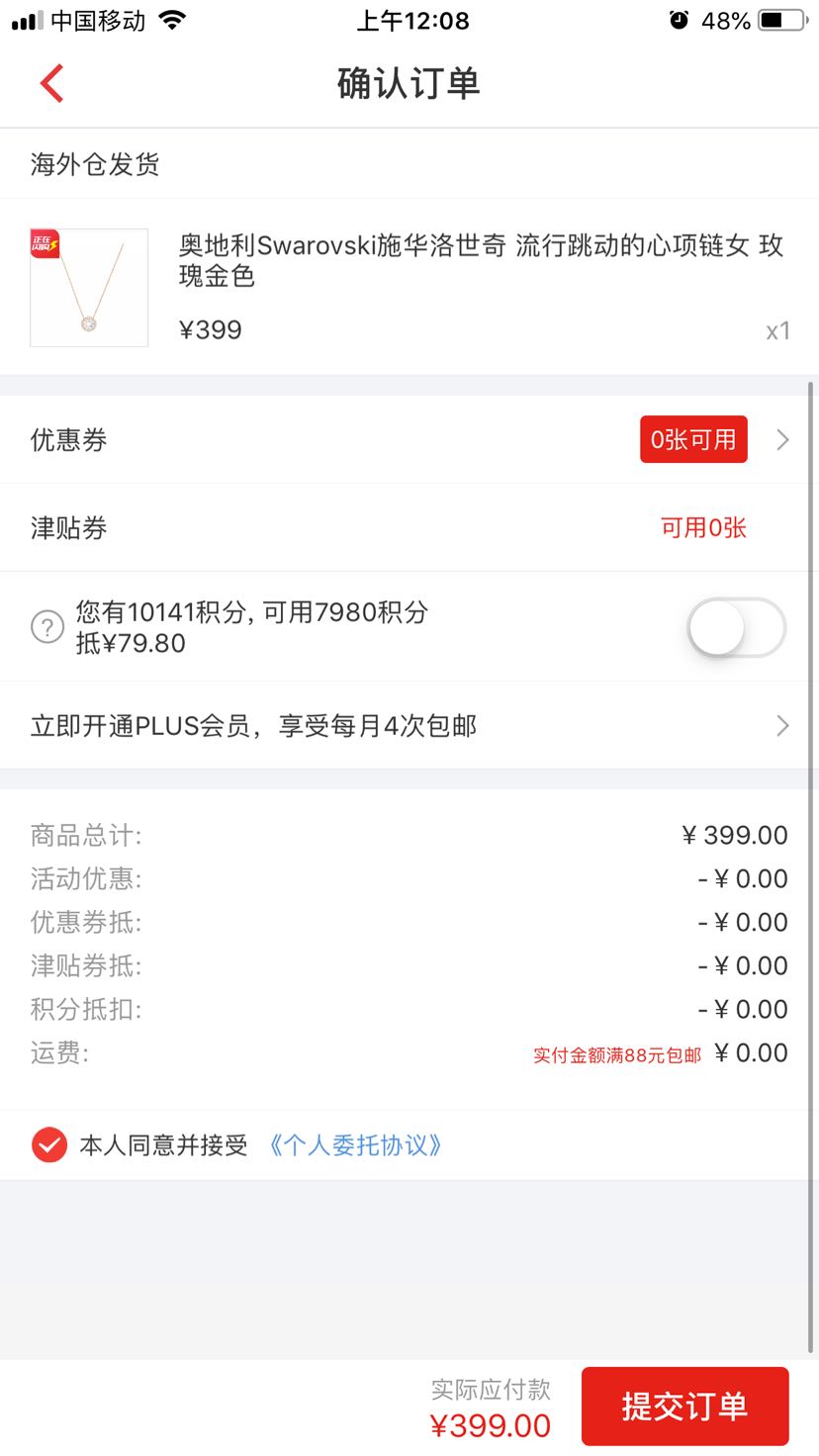 订单截图