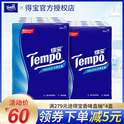 Tempo得宝纸巾手帕纸无味迷你面巾纸餐巾纸 加厚纸巾72小包