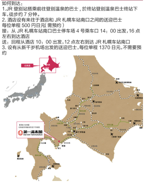 登别温泉区最老字号的旅馆，春节不涨价！日本北海道 登别地狱谷温泉第一泷本馆1晚套餐