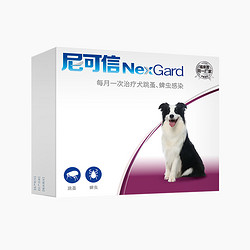 Nex Gard 尼可信 犬用内服体外驱虫药 10-25kg 3片/盒