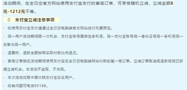 全线公布！五星全日空双12大促来袭！全国10城出发