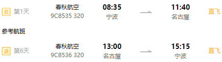 全国6城-日本东京/大阪/名古屋6天往返含税(可选清明、端午假期)
