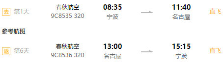 可选元旦/春节班期！全国4城-日本东京/大阪/名古屋6天往返含税机票