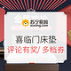  中奖名单公布、促销活动：苏宁易购 喜临门官方旗舰店 床垫专场　