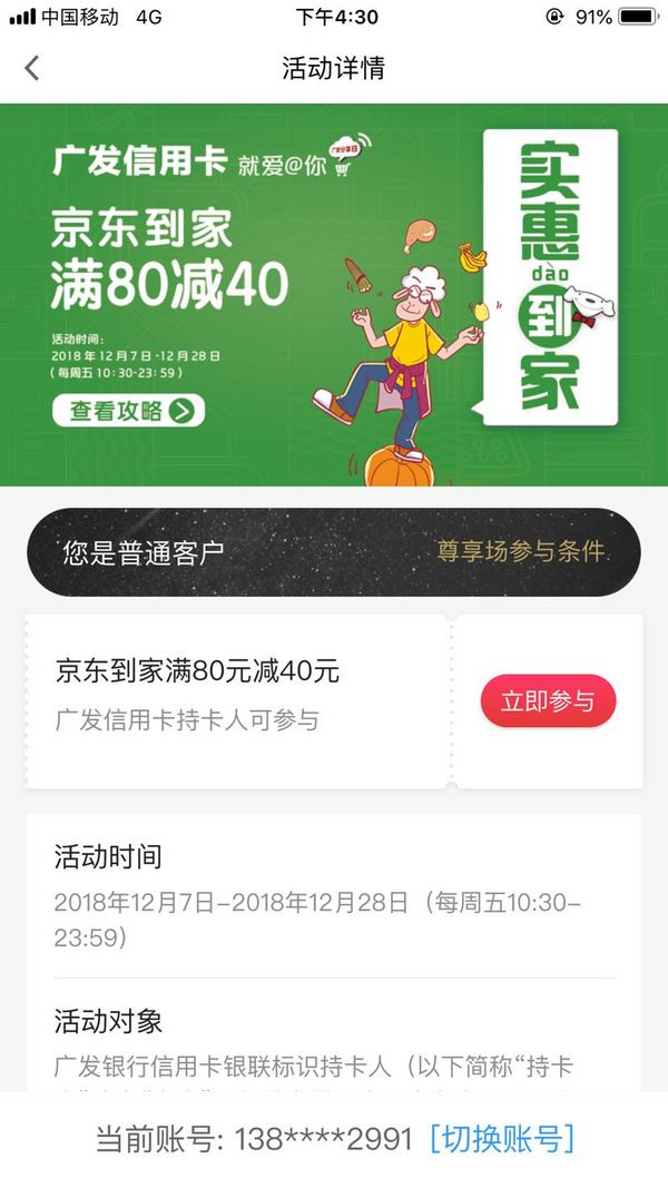 广发银行 X 京东  周五专享优惠