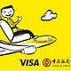 中行visa信用卡 X 新加坡酷航　