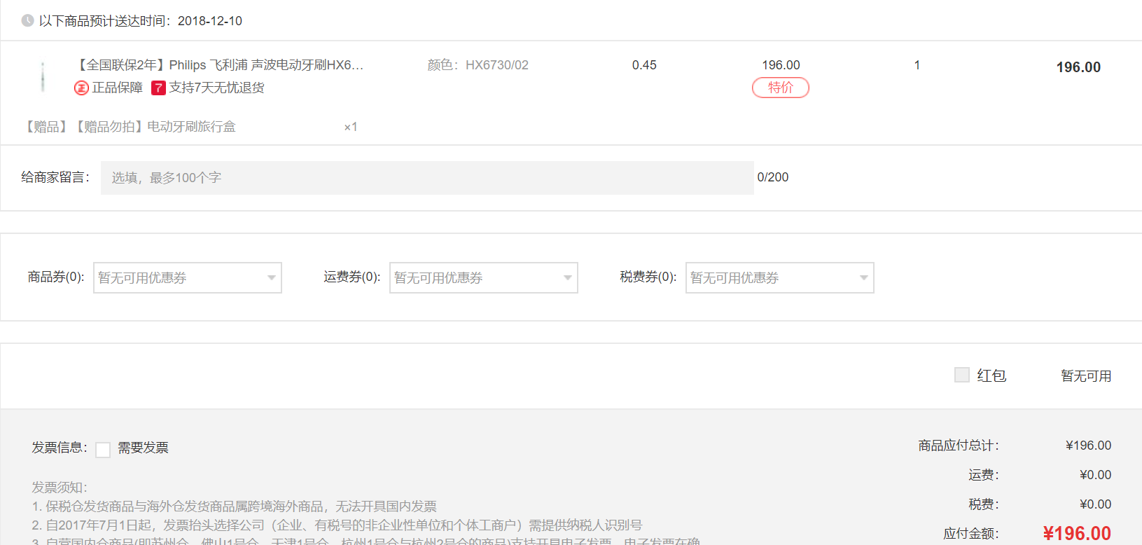 订单截图