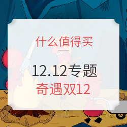 奇遇双12 挖宝大行动 专题上线