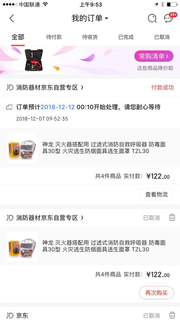 神龙 TZL30 过滤式消防自救呼吸器 防毒面具 30型