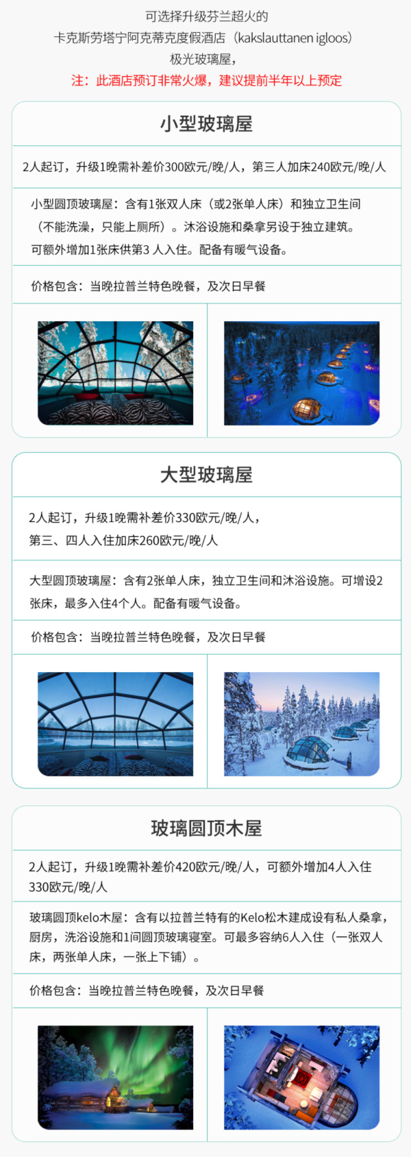芬兰/俄罗斯航空执飞+4晚当地特色小木屋!重庆/北京/上海/香港-芬兰8天6晚半自助游