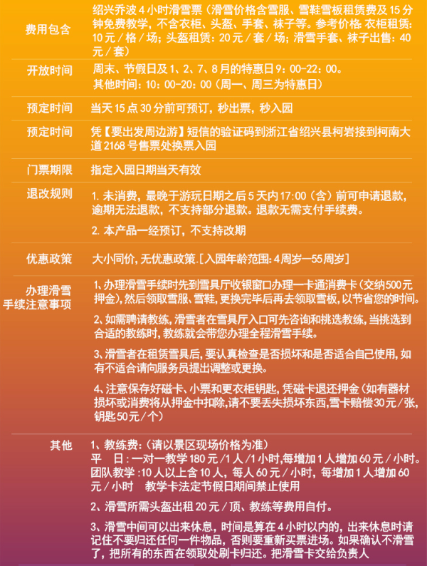 浙江绍兴乔波冰雪世界4小时滑雪票(含雪具租赁+15分钟教学)