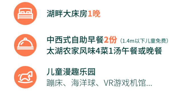 亲子户外+手作体验+周末不加价!江苏太湖如家小镇乡野趣乐部1晚度假套餐
