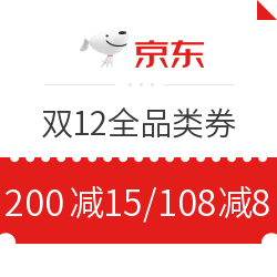 京东 双12 全品类优惠券 