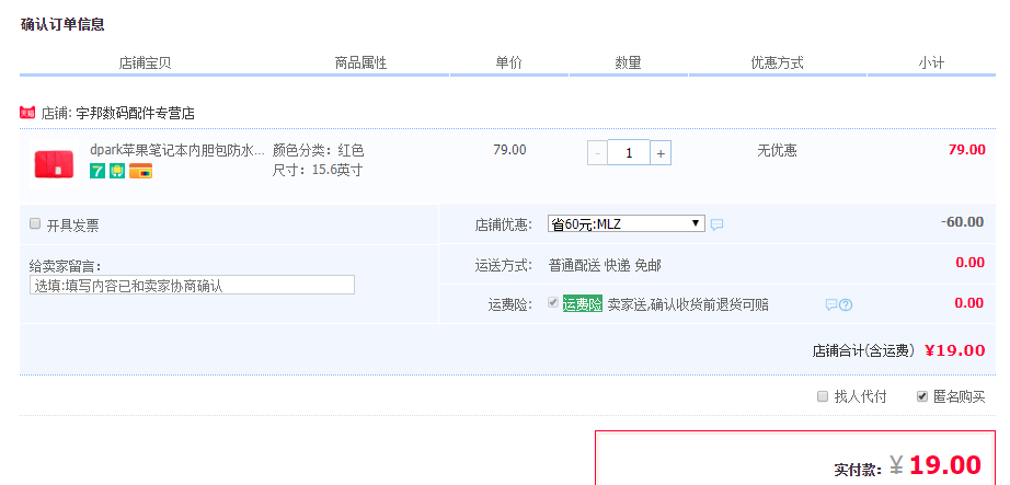 订单截图