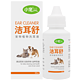 小宠 洁耳舒 植物洗耳液 50ml