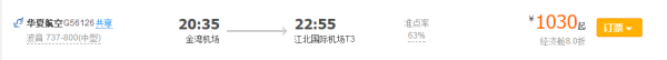 华夏航空 百条航线含税机票兑换卡