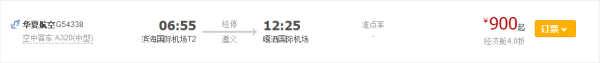 华夏航空 百条航线含税机票兑换卡