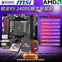 AMD 超威半导体 R5 2400G 电脑主板CPU (四核心、八线程、盒装)