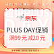 优惠活动、京东PLUS会员：京东商城办公品类超级PLUS DAY促销活动