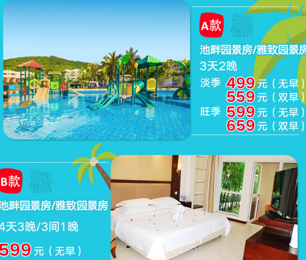 提前预定享受免费升级+鱼疗!三亚亚龙湾凯莱仙人掌酒店2-3晚度假套餐