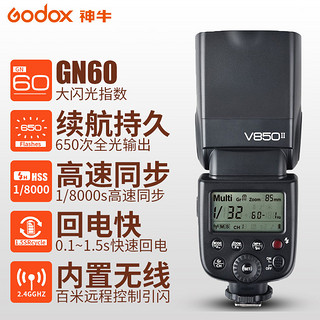 Godox 神牛 V850II 热靴闪光灯