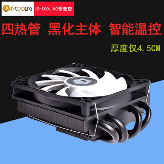 ID-COOLING IS-40X 下压式CPU散热器