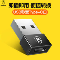 倍思(Baseus)USB转Type-C快充转换头数据线2.4A转换器支持安卓手机小米华为乐视/笔记本电脑/Macbook 黑色