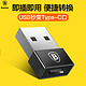倍思（Baseus）USB转Type-C快充转换头数据线2.4A转换器支持安卓手机小米华为乐视/笔记本电脑/Macbook 黑色