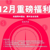 海淘活动：COSME-DE.COM玫丽网  12月重磅大促 全场美妆护肤大牌参与