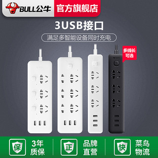 BULL 公牛 B403U USB插座