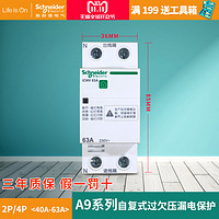 Schneider Electric 施耐德电气 A9 过压欠压保护器