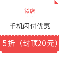 银联 X 微店 双十二购物优惠