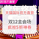 促销活动：天猫国际官方直营 直营年终盛典 双12主会场