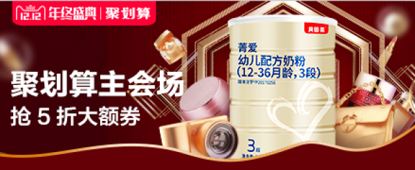 聚划算 双12年终盛典 主会场