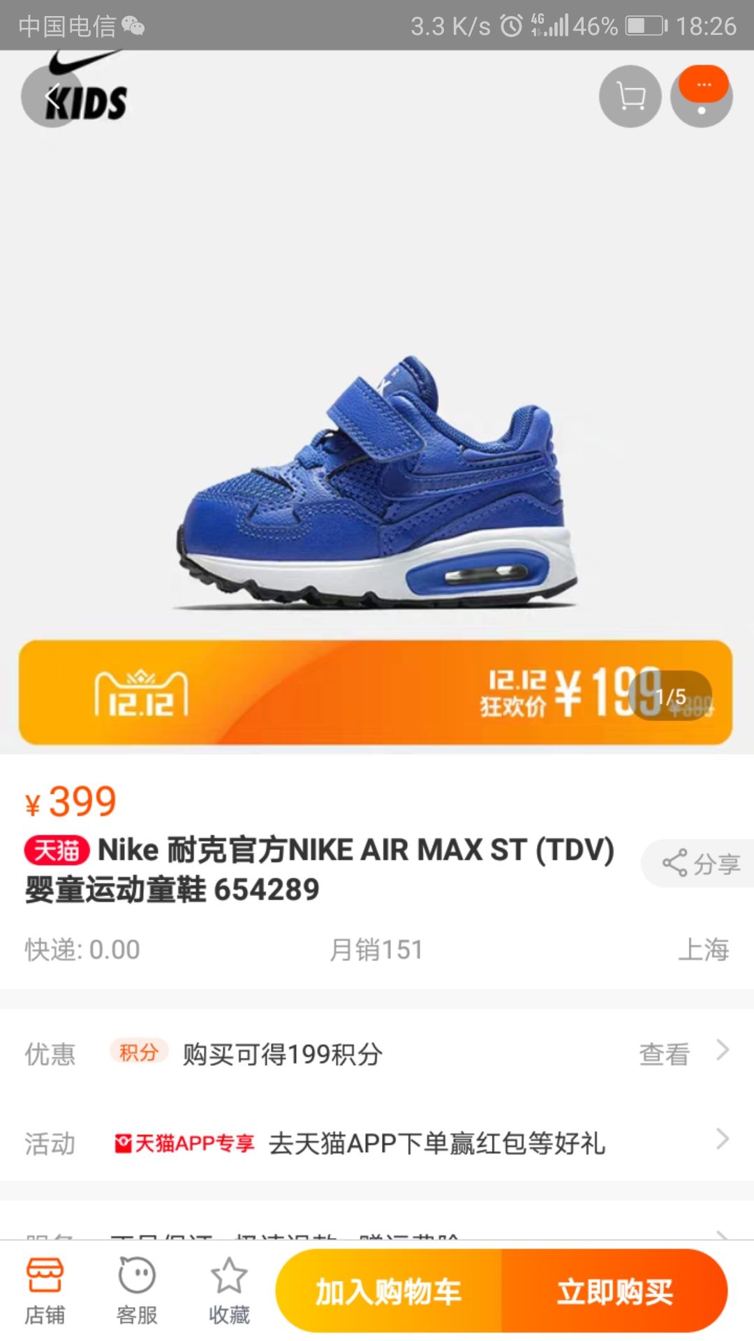 Nike 耐克 AIR MAX ST (TDV) 654289 婴童运动童鞋