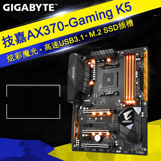 GIGABYTE 技嘉 AORUS AX370-Gaming K5 主板