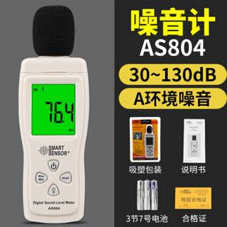 希玛仪表 AS804 噪音测试仪