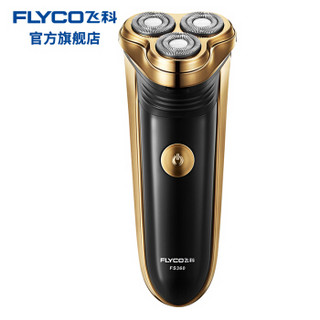  飞科（FLYCO） FS360电动剃须刀刮胡刀胡须刀 电须刀