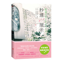 《秒速5厘米》