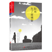 《阳光失了玻璃窗》