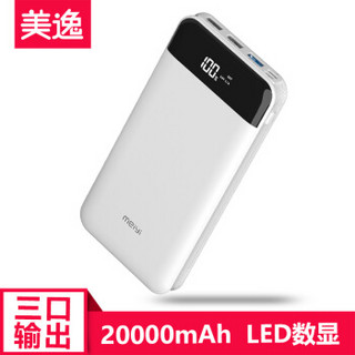 MEIYI 美逸 GT20Plus 移动电源 (双向快充、Type-C输入、多口输出、20000mAh、白色)