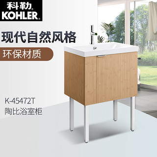 KOHLER 科勒  K-45470T 浴室柜